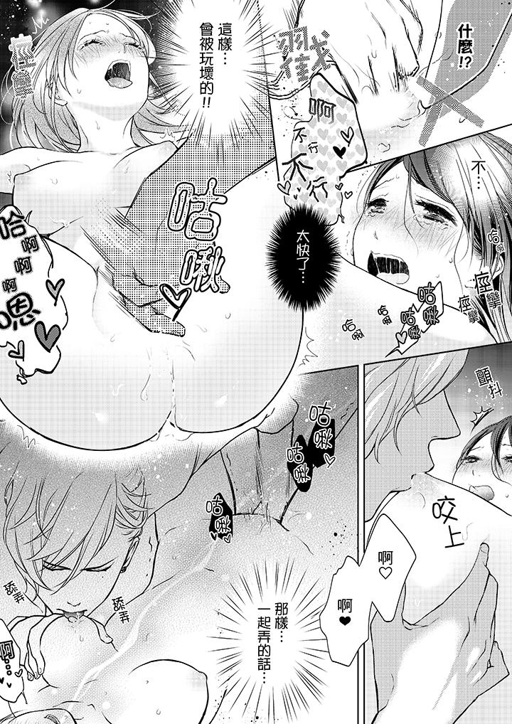《妳有被抱的覺悟嗎》漫画 第3話