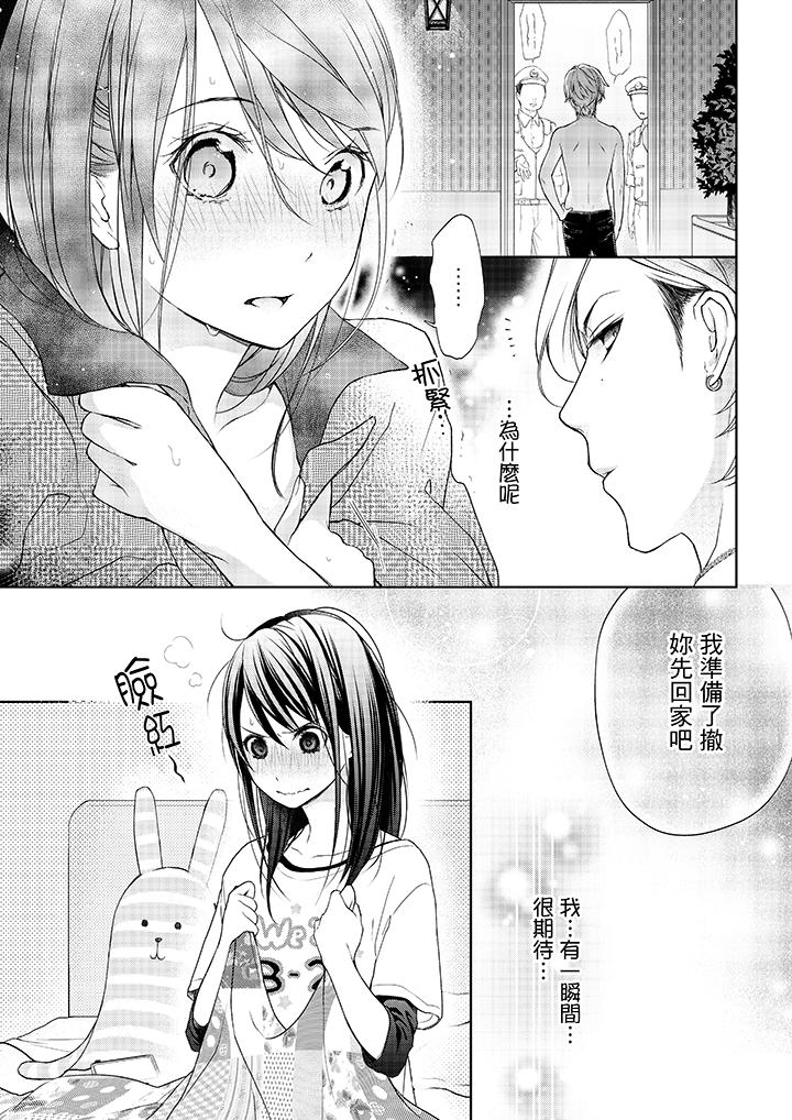 《妳有被抱的覺悟嗎》漫画 第3話