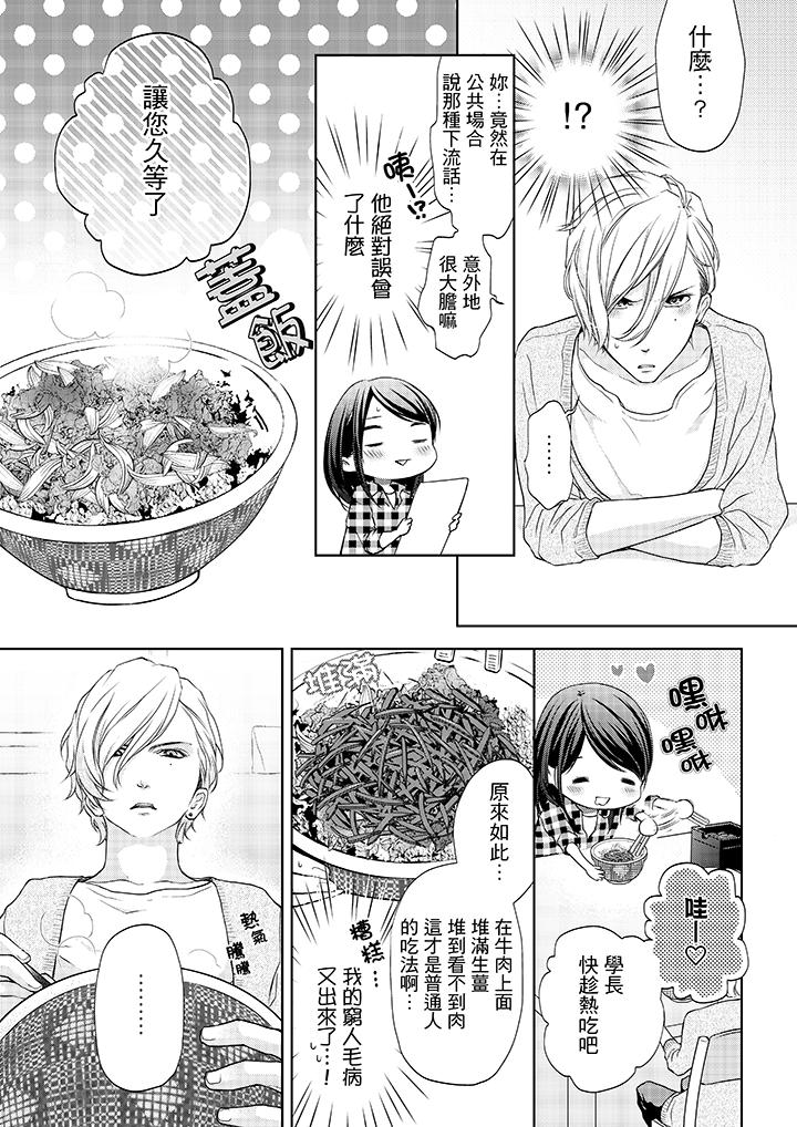 《妳有被抱的覺悟嗎》漫画 第4話