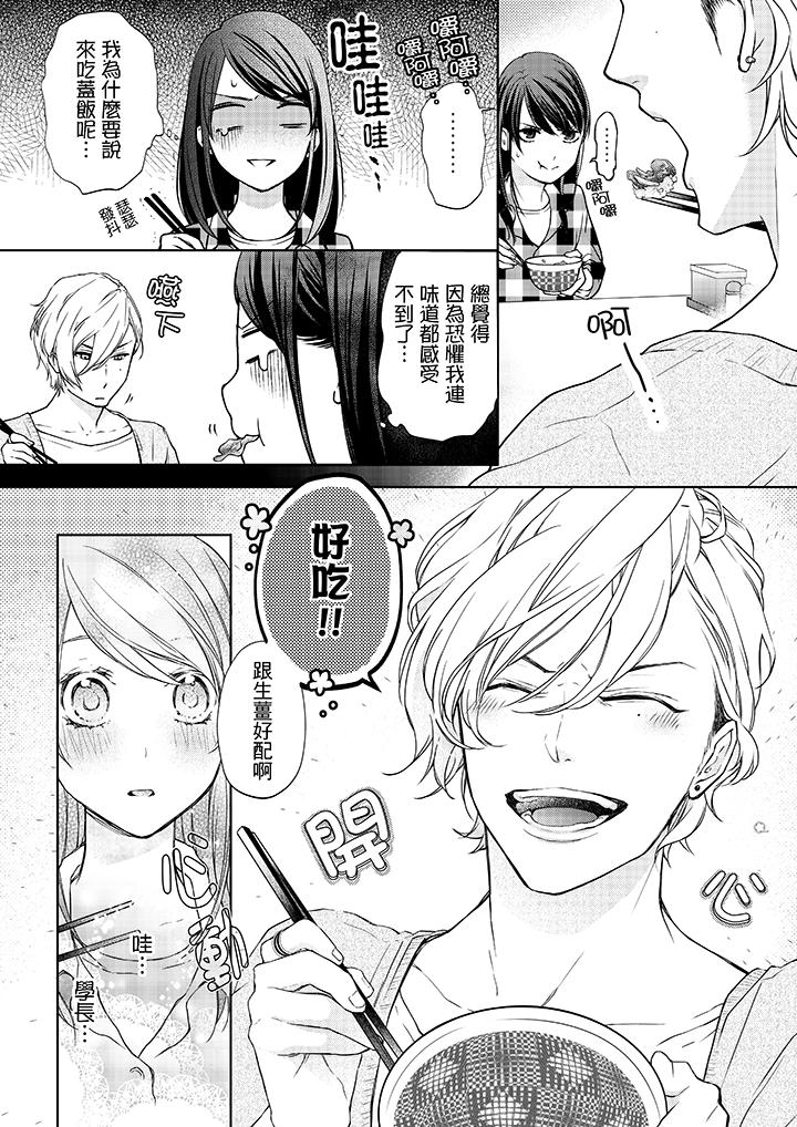 《妳有被抱的覺悟嗎》漫画 第4話