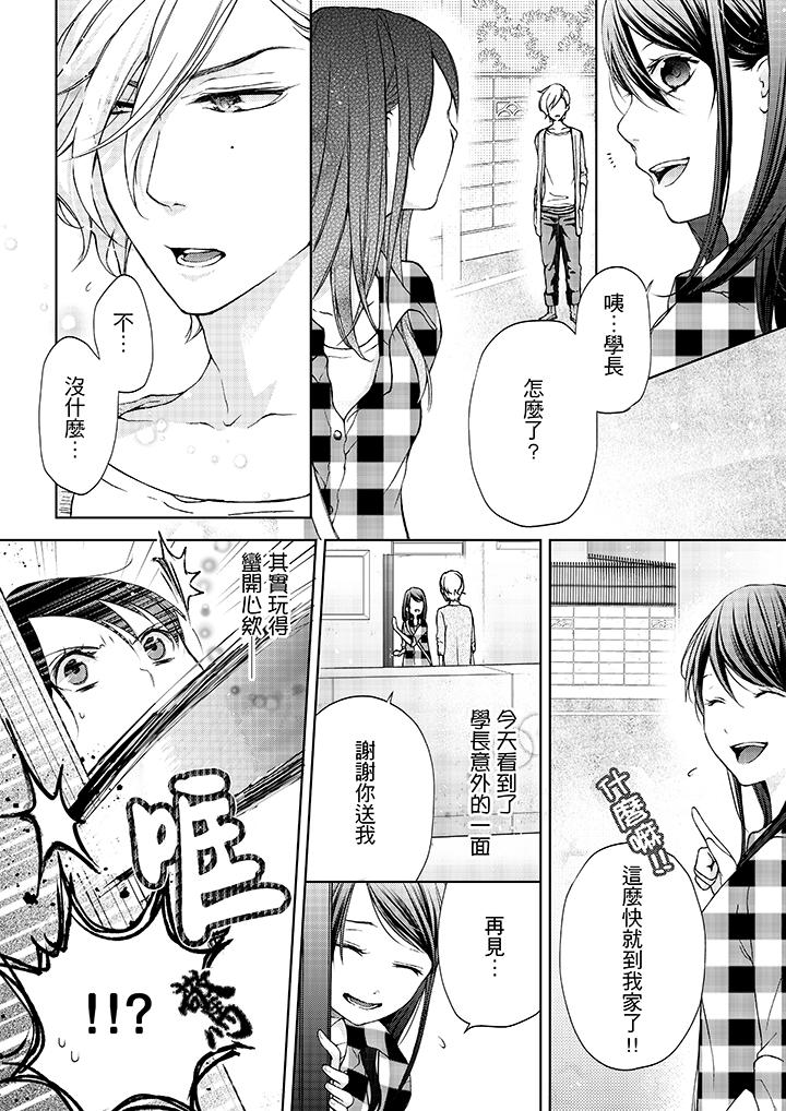 《妳有被抱的覺悟嗎》漫画 第4話