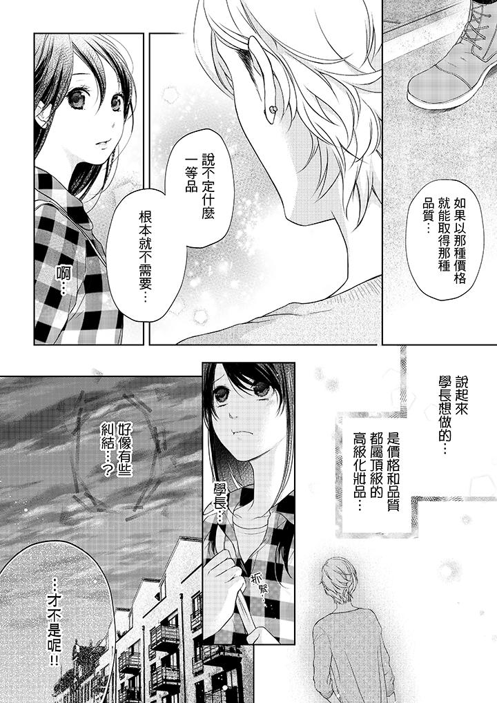 《妳有被抱的覺悟嗎》漫画 第4話