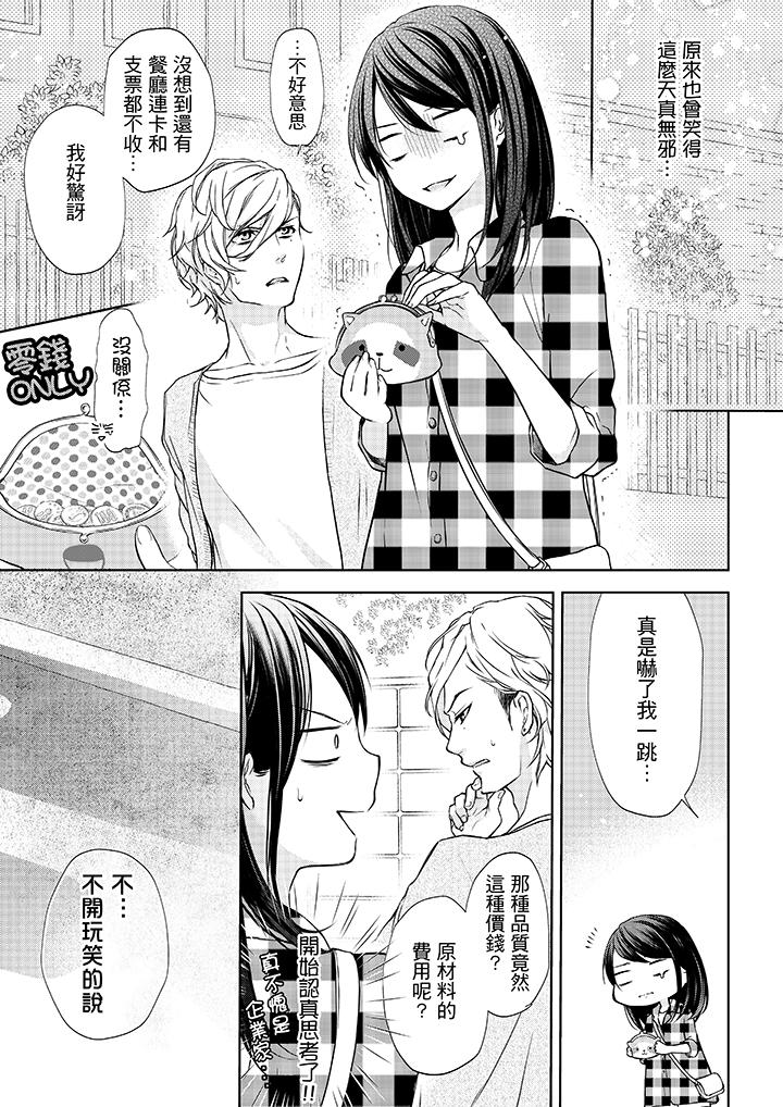 《妳有被抱的覺悟嗎》漫画 第4話
