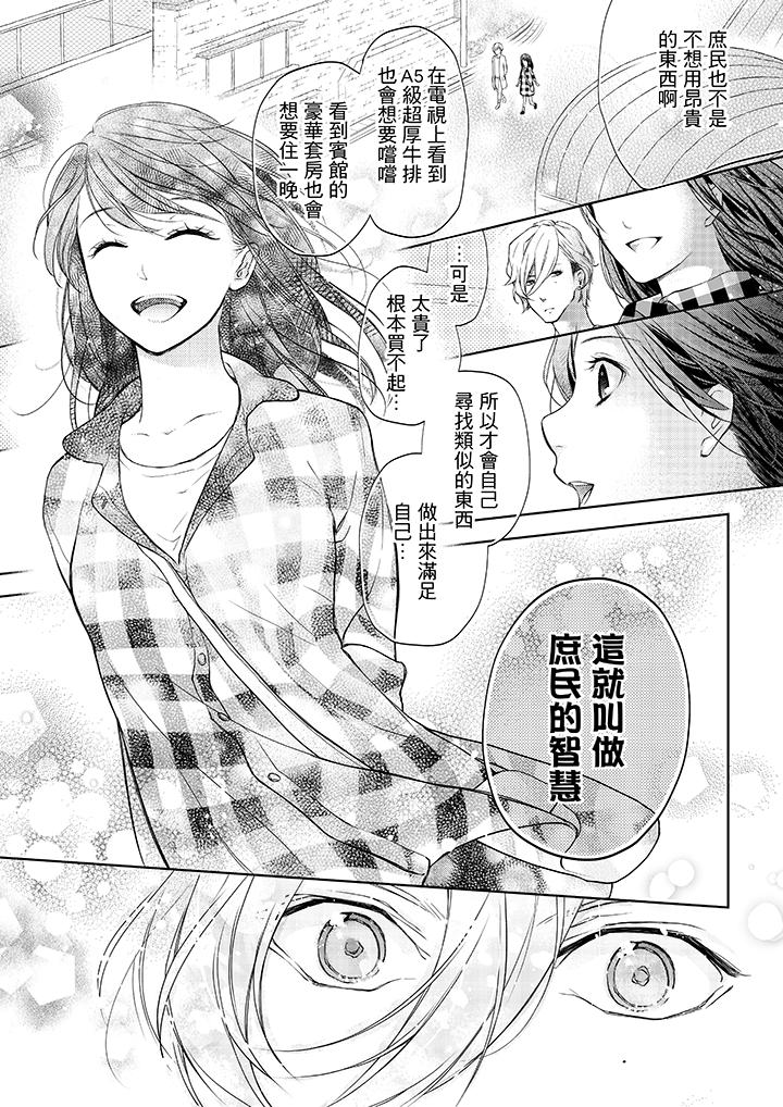 《妳有被抱的覺悟嗎》漫画 第4話