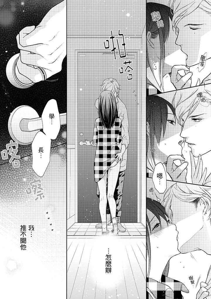 《妳有被抱的覺悟嗎》漫画 第4話