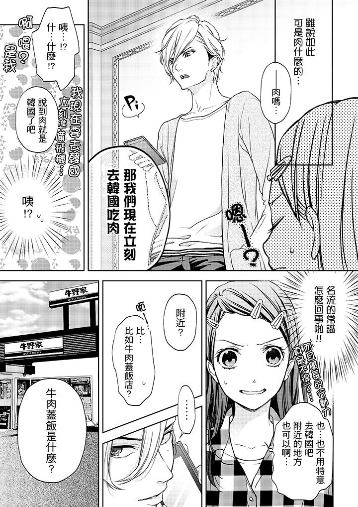 《妳有被抱的覺悟嗎》漫画 第4話
