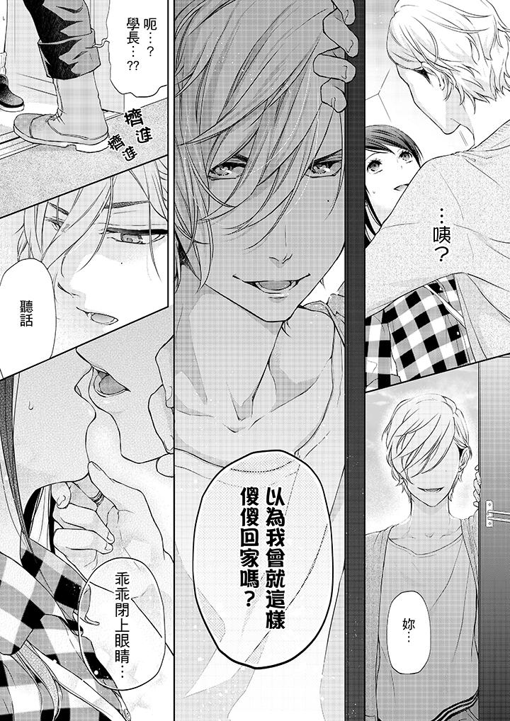 《妳有被抱的覺悟嗎》漫画 第4話