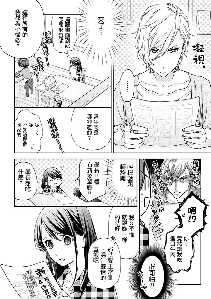 《妳有被抱的覺悟嗎》漫画 第4話