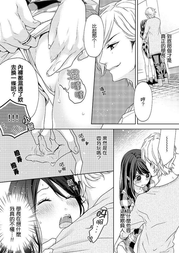 《妳有被抱的覺悟嗎》漫画 第5話