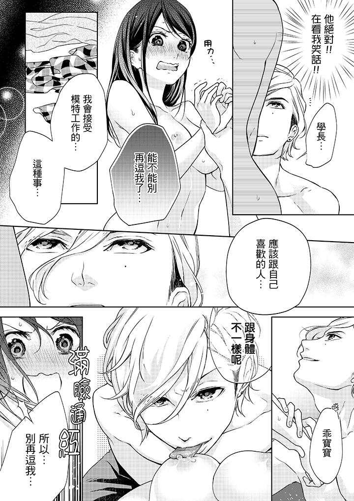 《妳有被抱的覺悟嗎》漫画 第5話