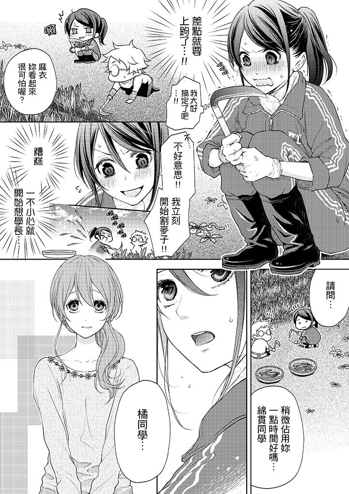 《妳有被抱的覺悟嗎》漫画 第5話