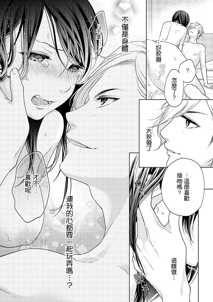 《妳有被抱的覺悟嗎》漫画 第5話