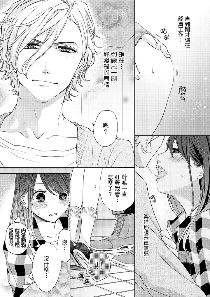 《妳有被抱的覺悟嗎》漫画 第5話