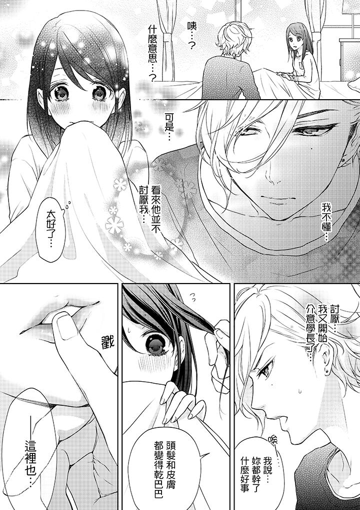 《妳有被抱的覺悟嗎》漫画 第6話