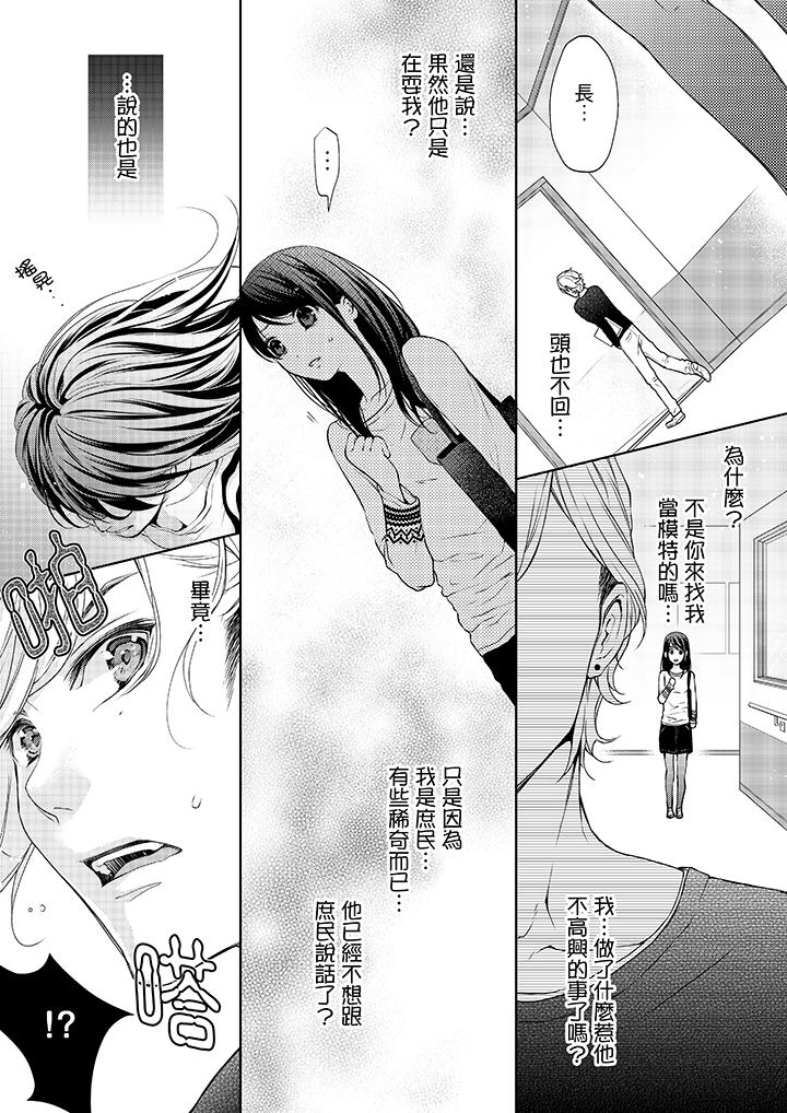 《妳有被抱的覺悟嗎》漫画 第6話
