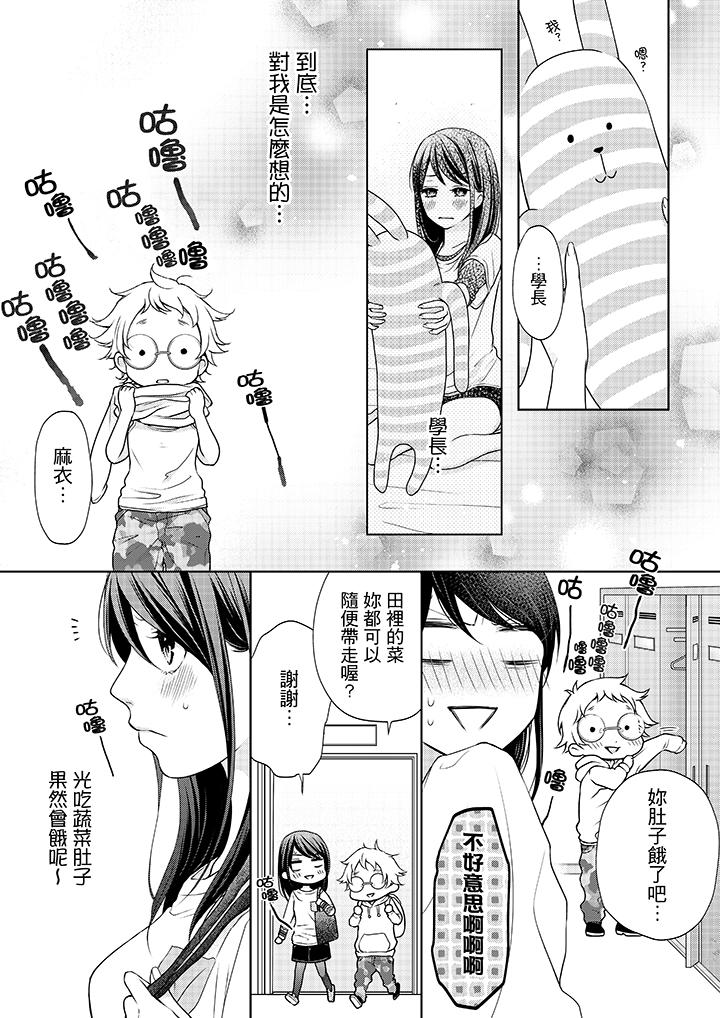 《妳有被抱的覺悟嗎》漫画 第6話