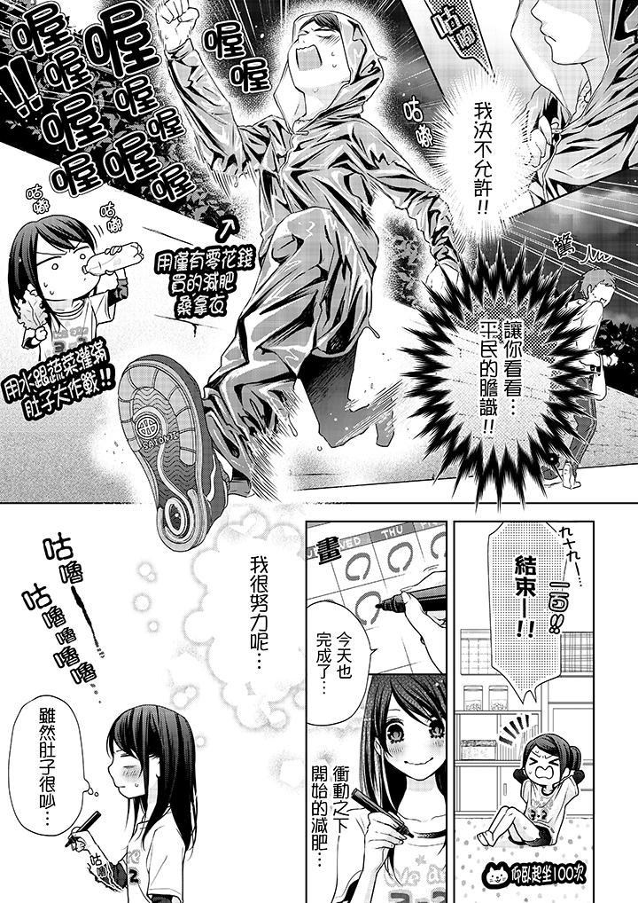 《妳有被抱的覺悟嗎》漫画 第6話