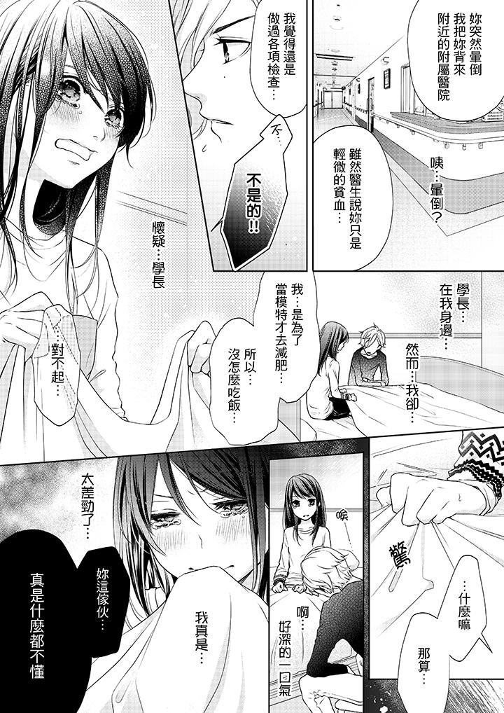 《妳有被抱的覺悟嗎》漫画 第6話