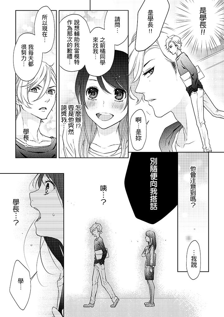 《妳有被抱的覺悟嗎》漫画 第6話