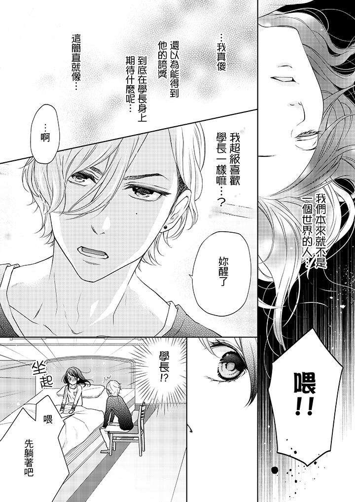 《妳有被抱的覺悟嗎》漫画 第6話