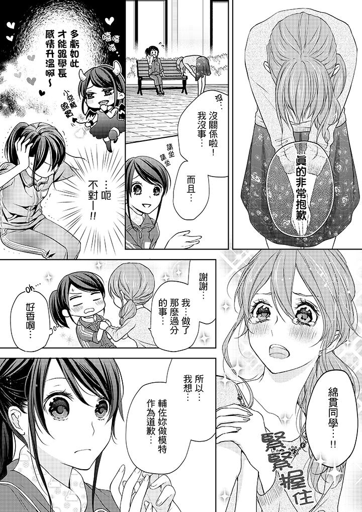 《妳有被抱的覺悟嗎》漫画 第6話