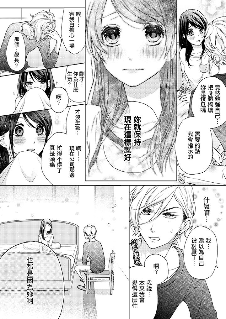 《妳有被抱的覺悟嗎》漫画 第6話