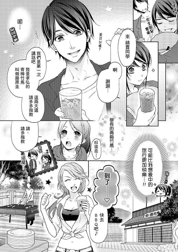 《妳有被抱的覺悟嗎》漫画 第7話