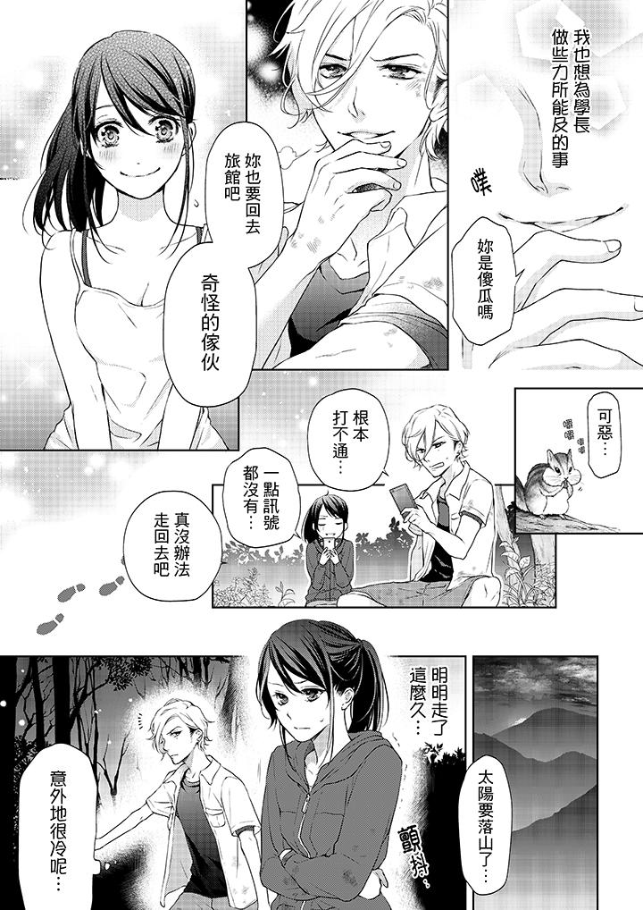 《妳有被抱的覺悟嗎》漫画 第7話
