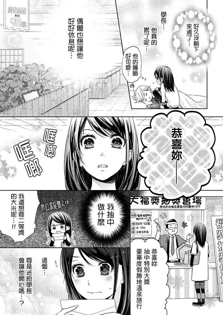 《妳有被抱的覺悟嗎》漫画 第7話