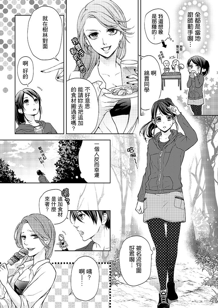 《妳有被抱的覺悟嗎》漫画 第7話