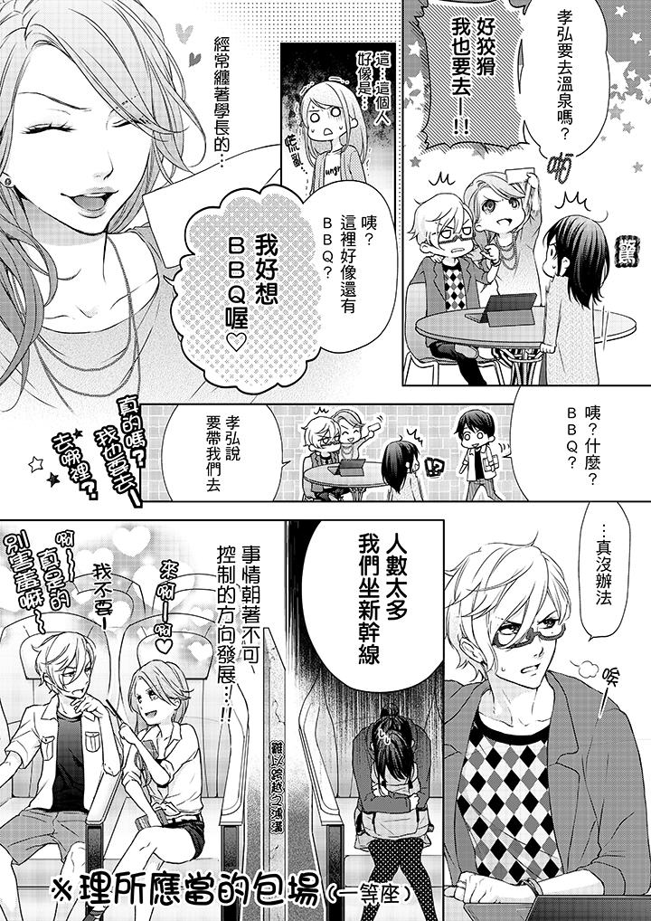 《妳有被抱的覺悟嗎》漫画 第7話
