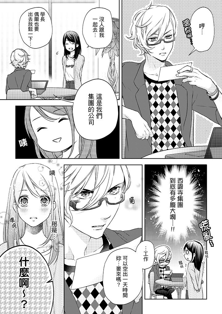 《妳有被抱的覺悟嗎》漫画 第7話