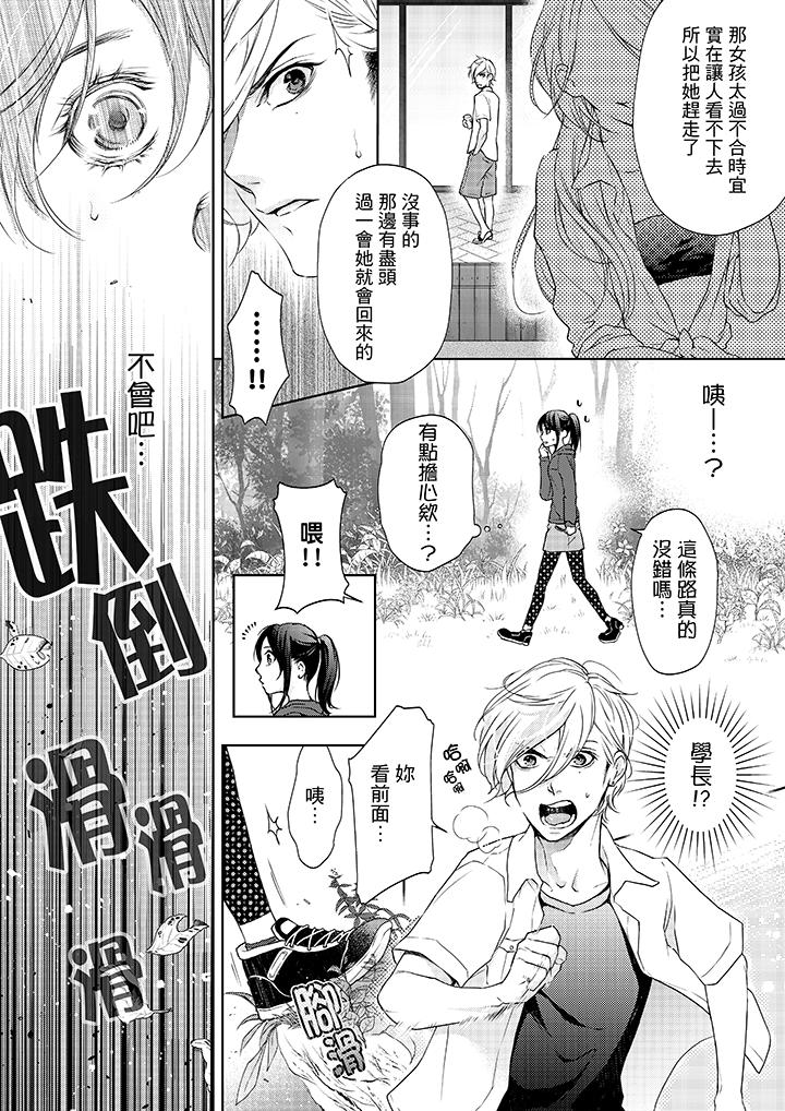 《妳有被抱的覺悟嗎》漫画 第7話