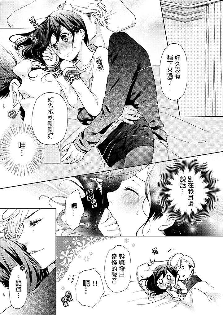 《妳有被抱的覺悟嗎》漫画 第7話