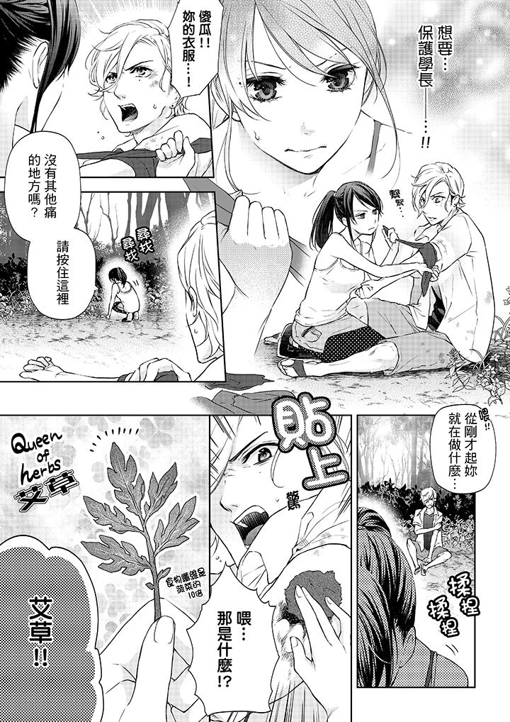 《妳有被抱的覺悟嗎》漫画 第7話