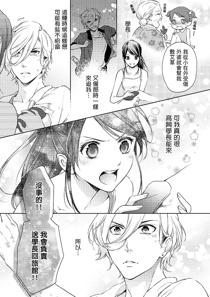 《妳有被抱的覺悟嗎》漫画 第7話