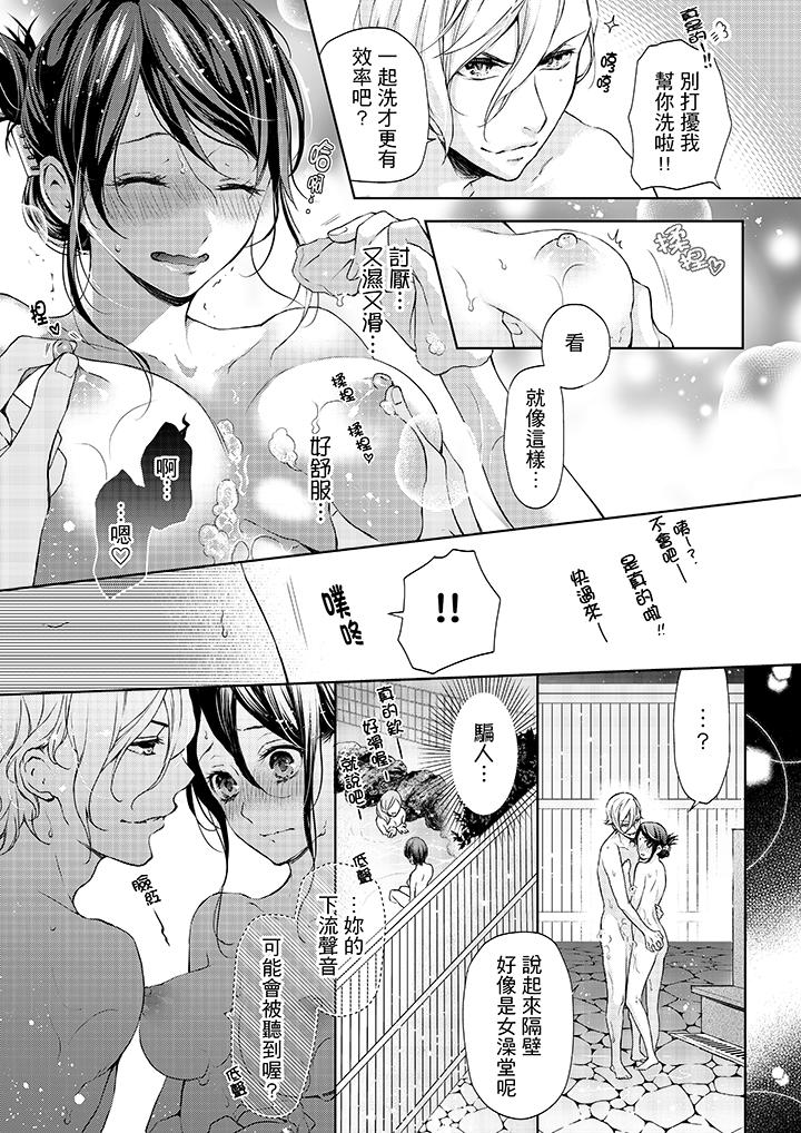 《妳有被抱的覺悟嗎》漫画 第8話