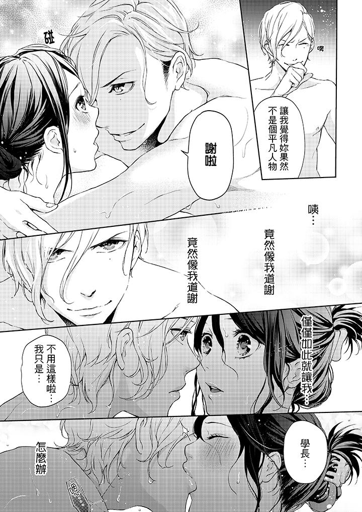《妳有被抱的覺悟嗎》漫画 第8話