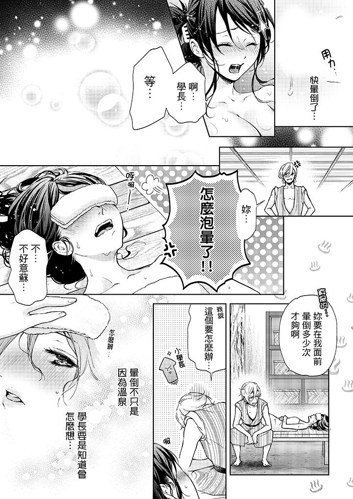 《妳有被抱的覺悟嗎》漫画 第8話