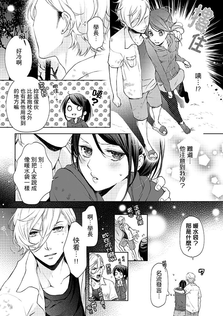 《妳有被抱的覺悟嗎》漫画 第8話