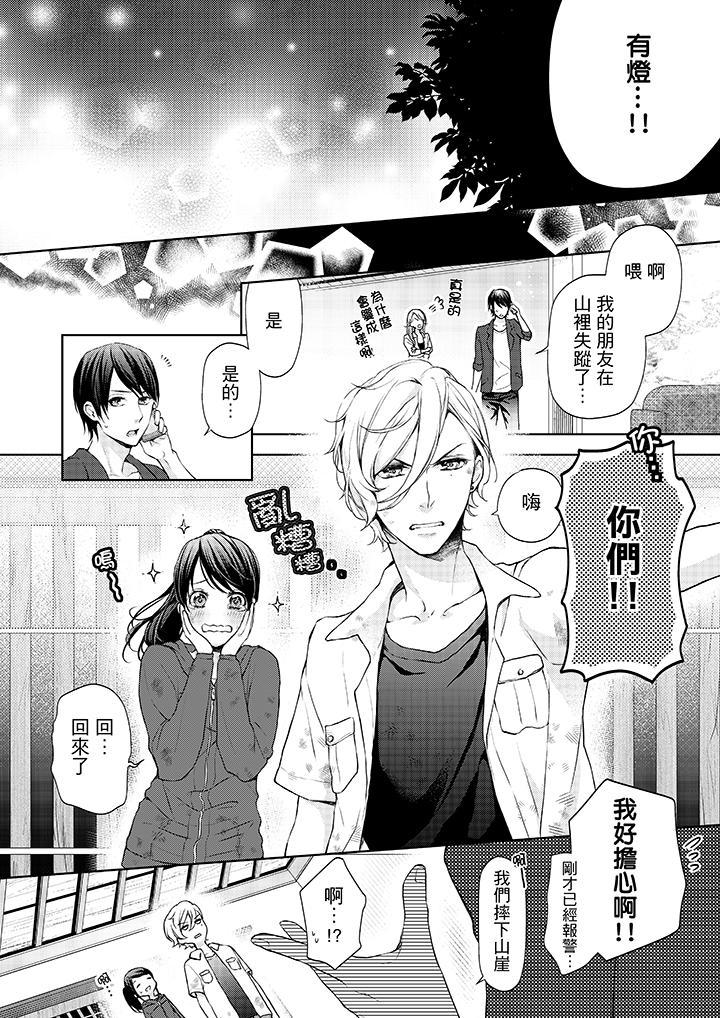 《妳有被抱的覺悟嗎》漫画 第8話