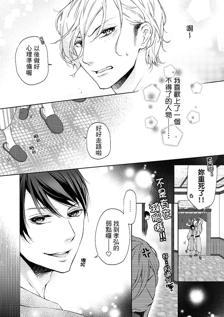 《妳有被抱的覺悟嗎》漫画 第8話