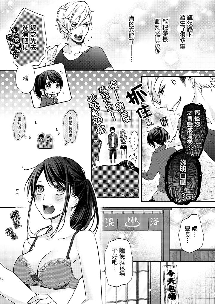 《妳有被抱的覺悟嗎》漫画 第8話