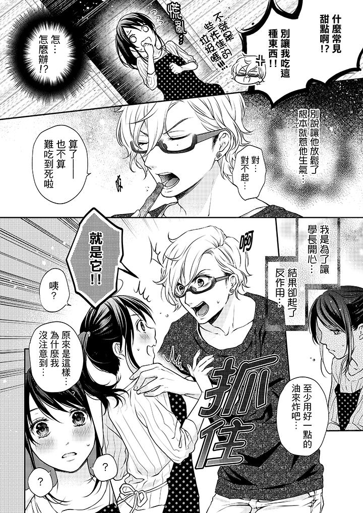 《妳有被抱的覺悟嗎》漫画 第9話