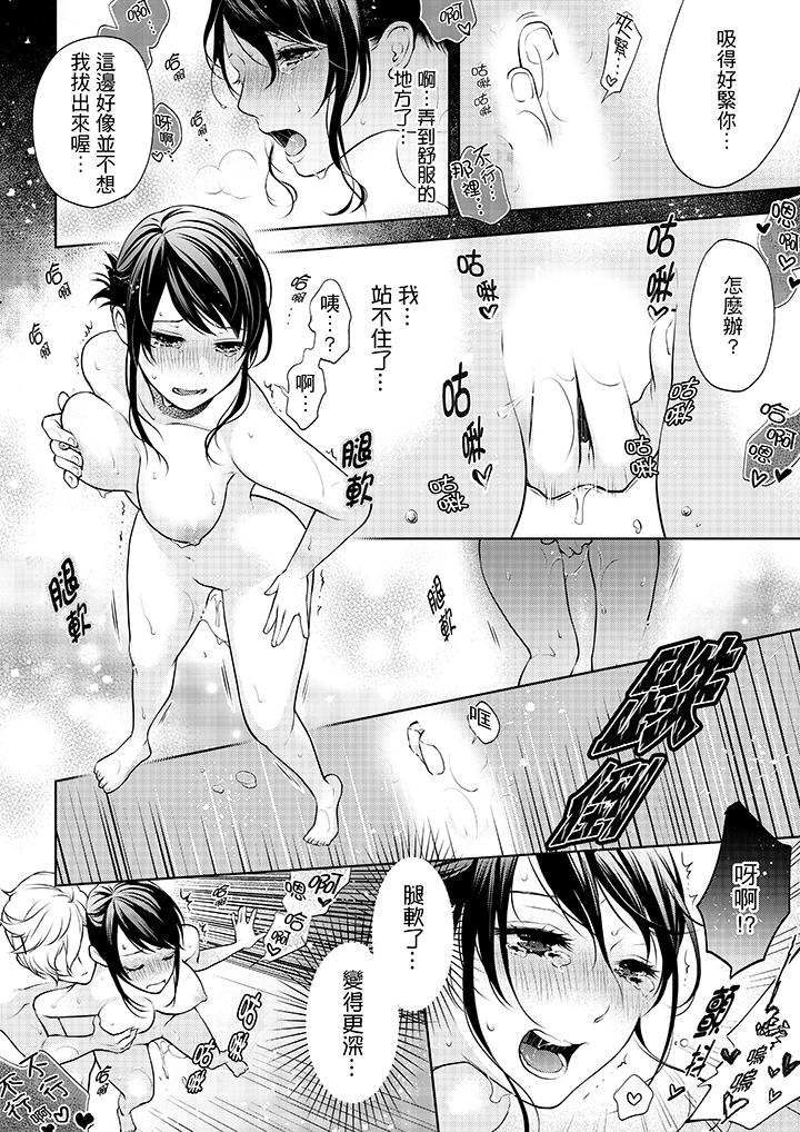 《妳有被抱的覺悟嗎》漫画 第9話