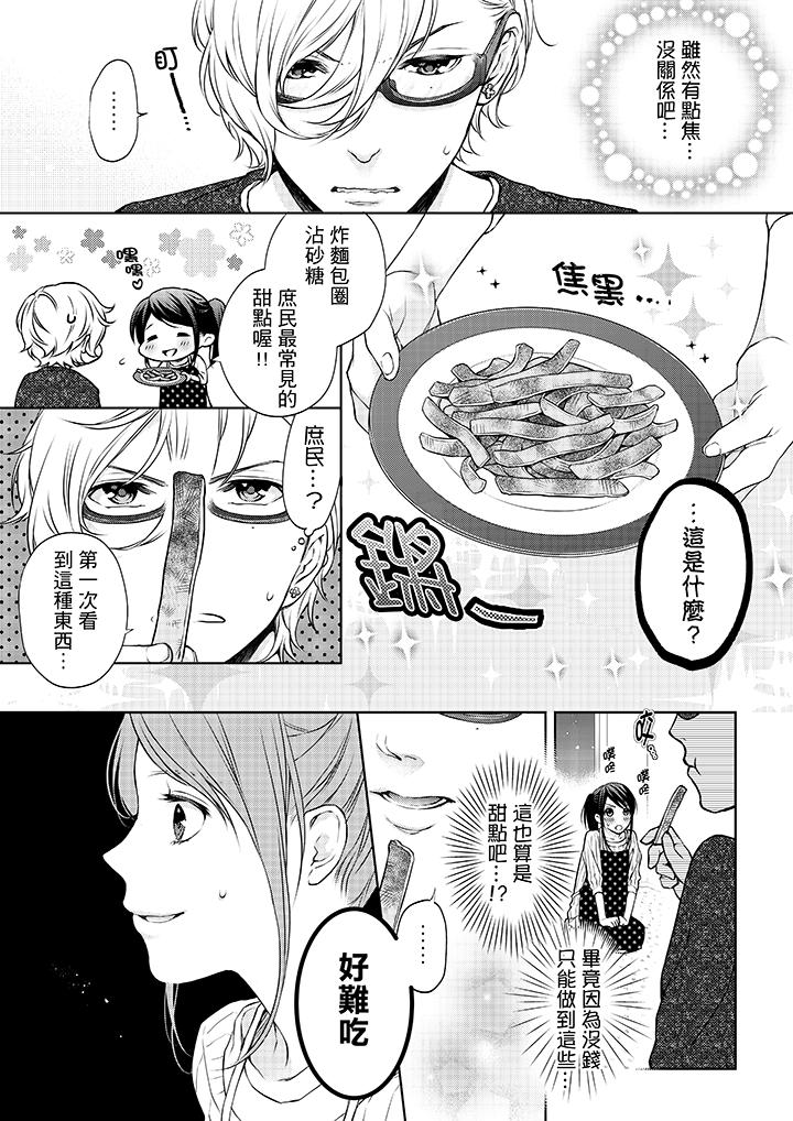 《妳有被抱的覺悟嗎》漫画 第9話