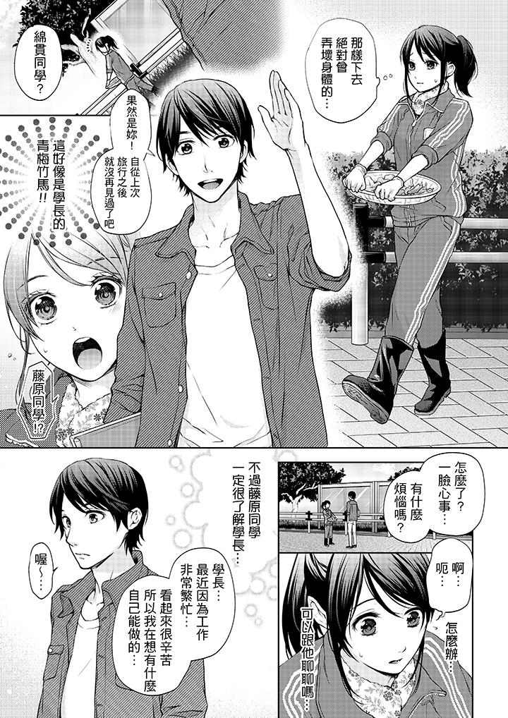 《妳有被抱的覺悟嗎》漫画 第9話