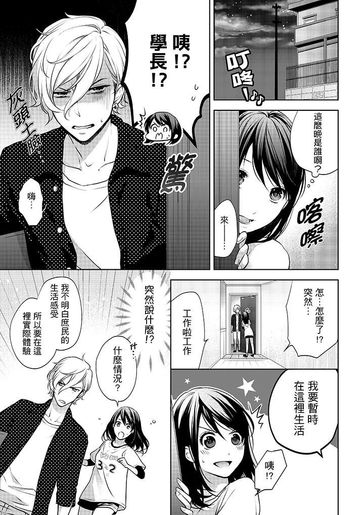 《妳有被抱的覺悟嗎》漫画 第9話