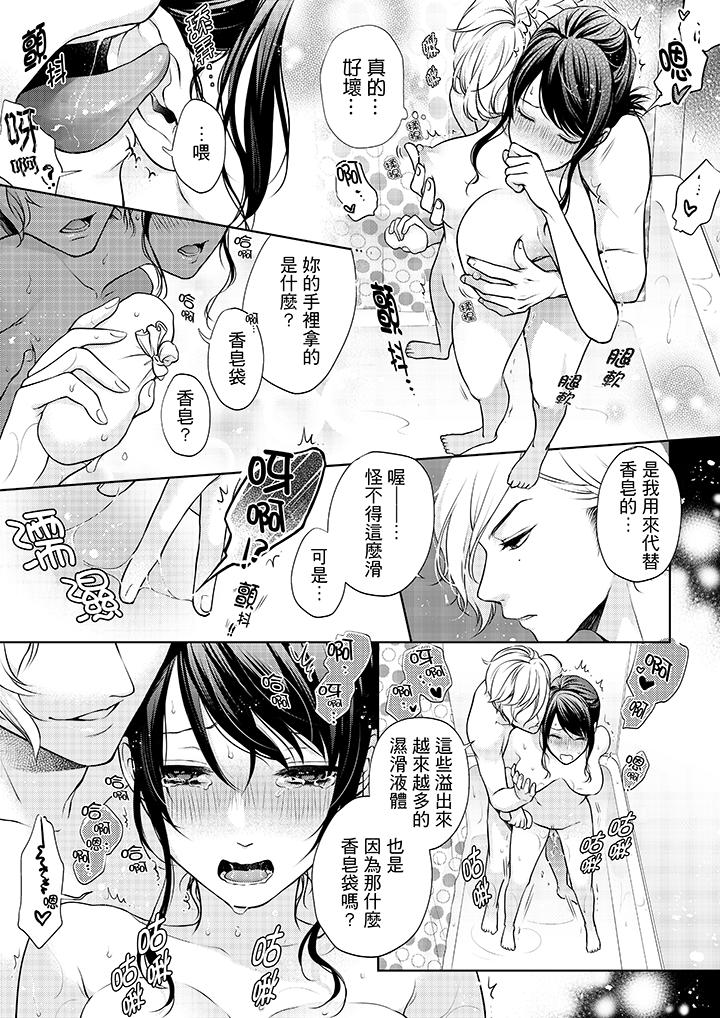 《妳有被抱的覺悟嗎》漫画 第9話