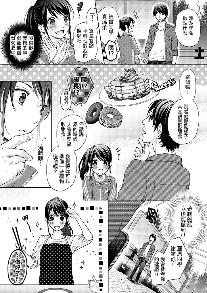 《妳有被抱的覺悟嗎》漫画 第9話